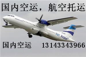 6月3日廣州到西寧直達(dá)和中轉(zhuǎn)空運價格