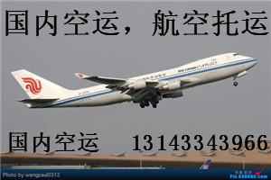 6月3日廣州到揚州飛機(jī)托運價格